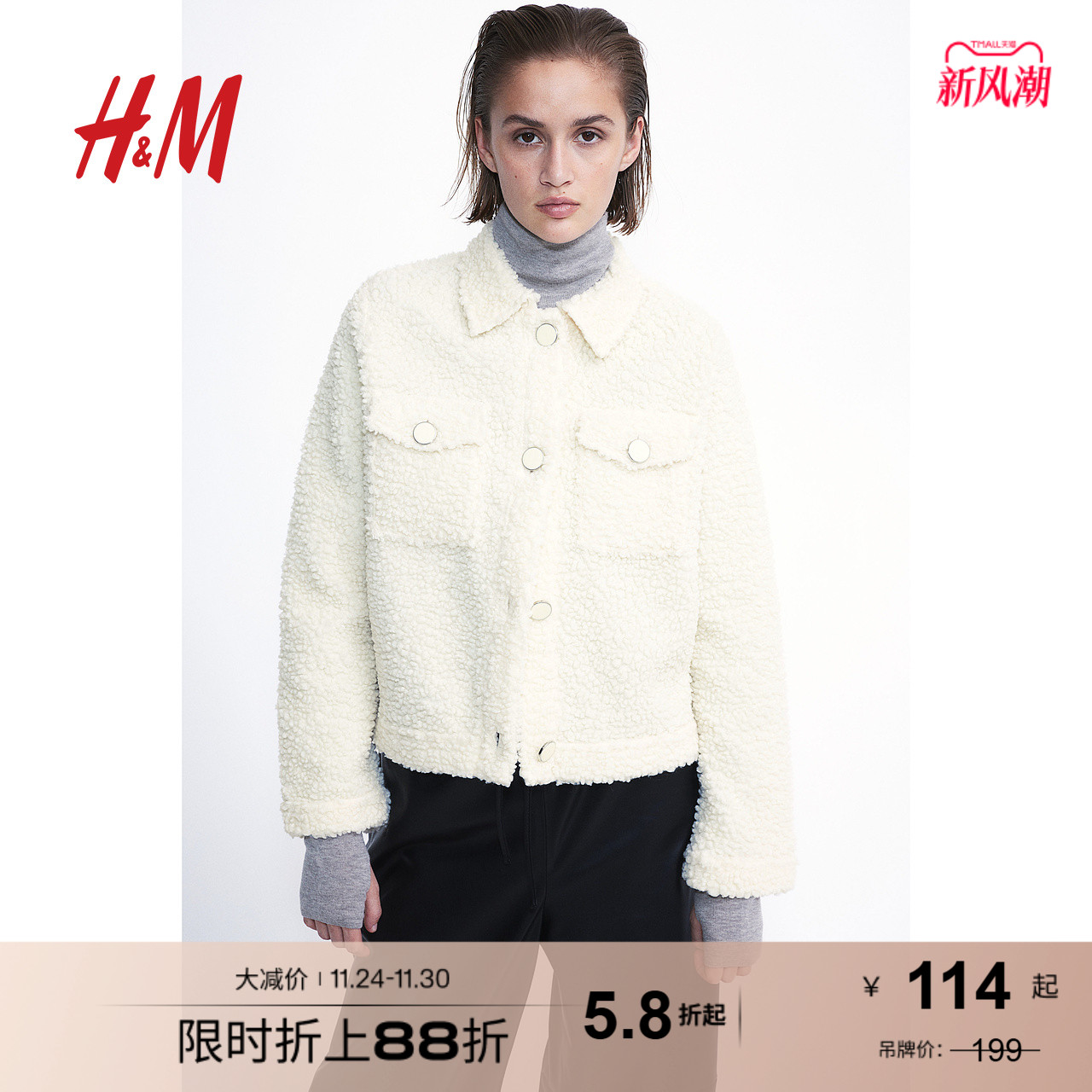 H&M泰迪绒小香风短外套