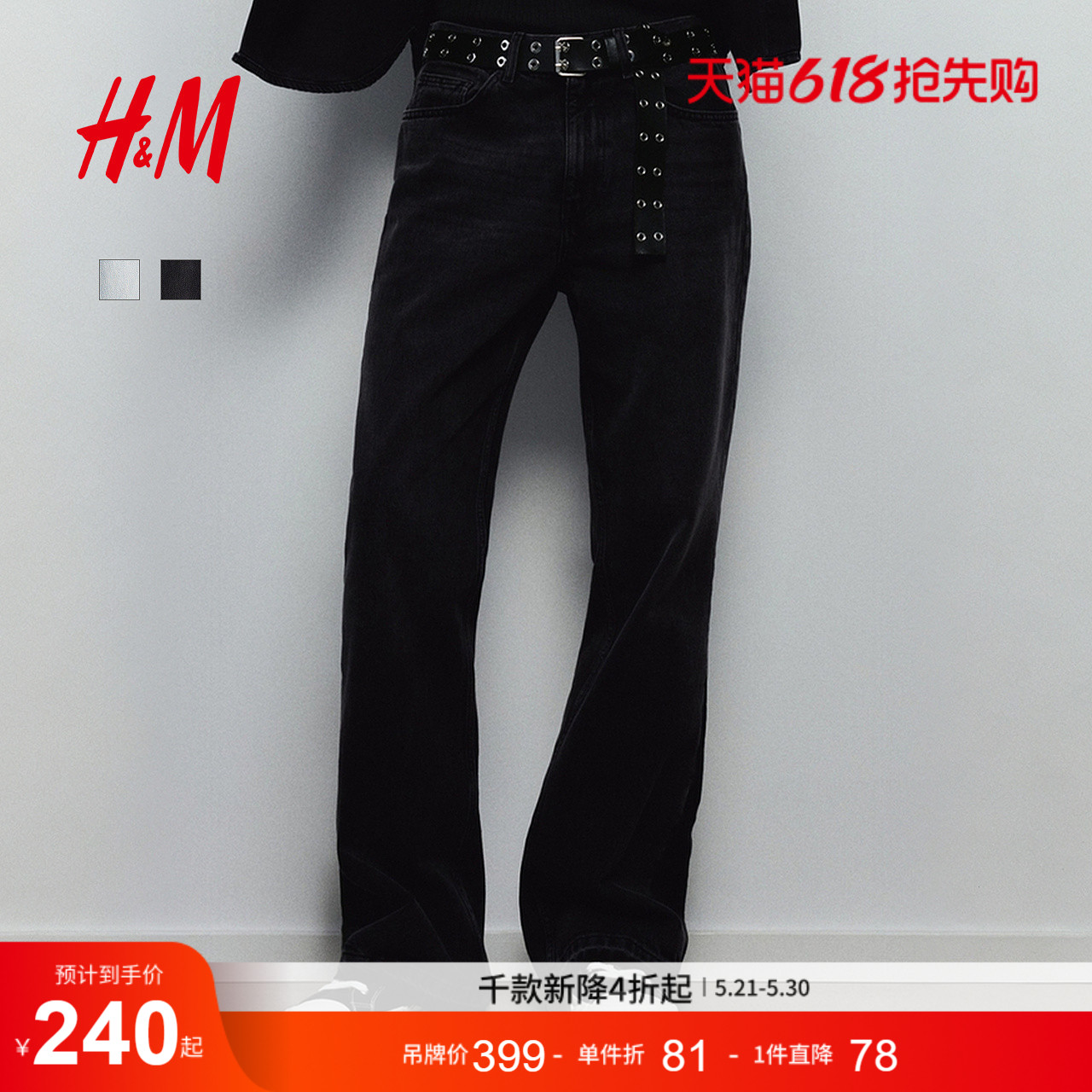 HM男装牛仔裤夏季宽松时尚休闲微喇中腰美式长裤1297289