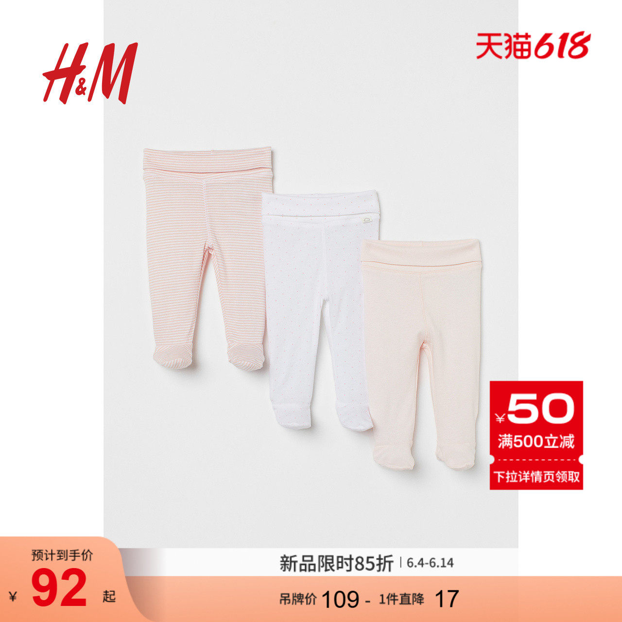 HM童装新生儿男婴女婴裤子3条装夏季棉质包脚长裤打底裤0701701
