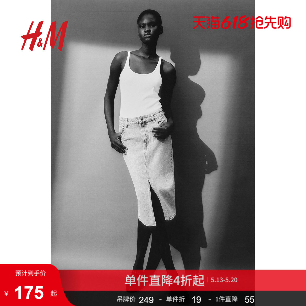 HM女装半身裙夏季时尚中腰直筒下摆宽松A字牛仔裙1272891