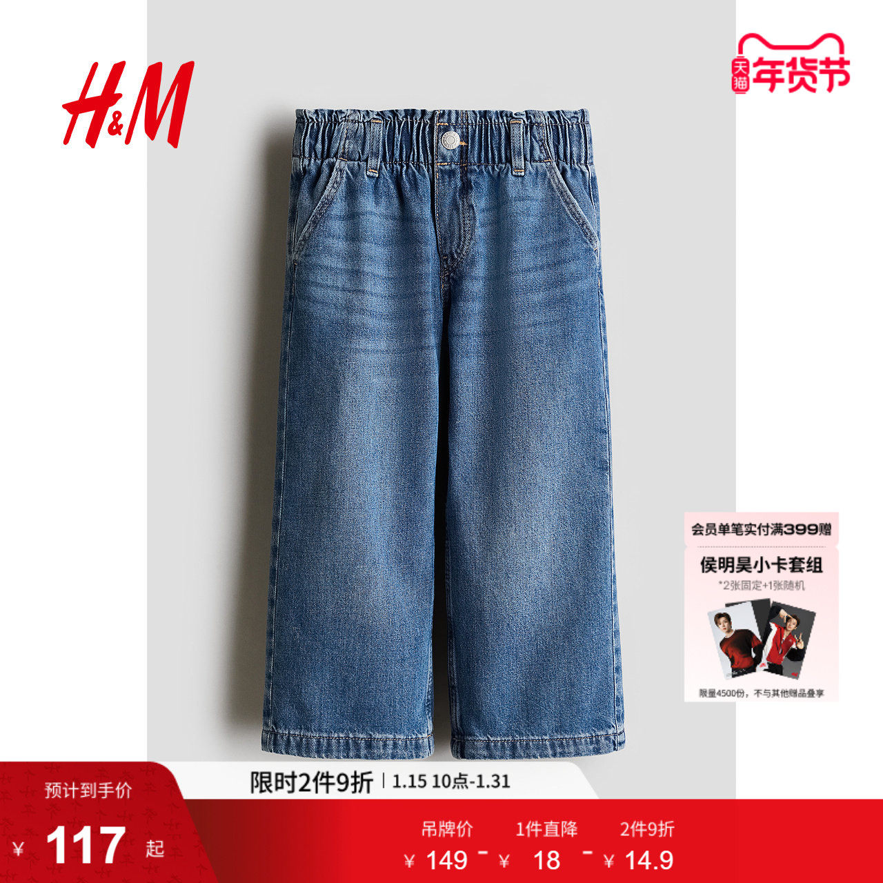 HM冬季童装儿童女童阔腿纸袋牛仔裤1228834,童装/婴儿装/亲子装,儿童牛仔裤,淘宝优惠券,粉丝福利购,淘宝优惠卷