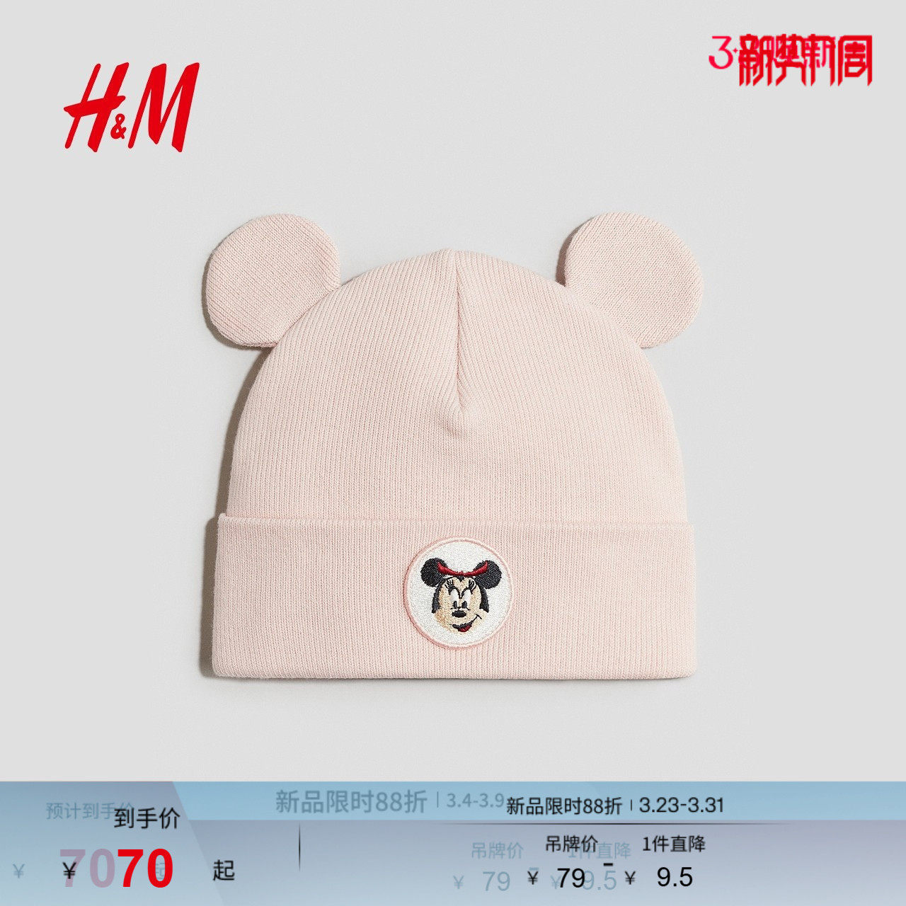 HM童装女婴帽子春季米奇贴花棉质针织贴花豆豆帽1178410