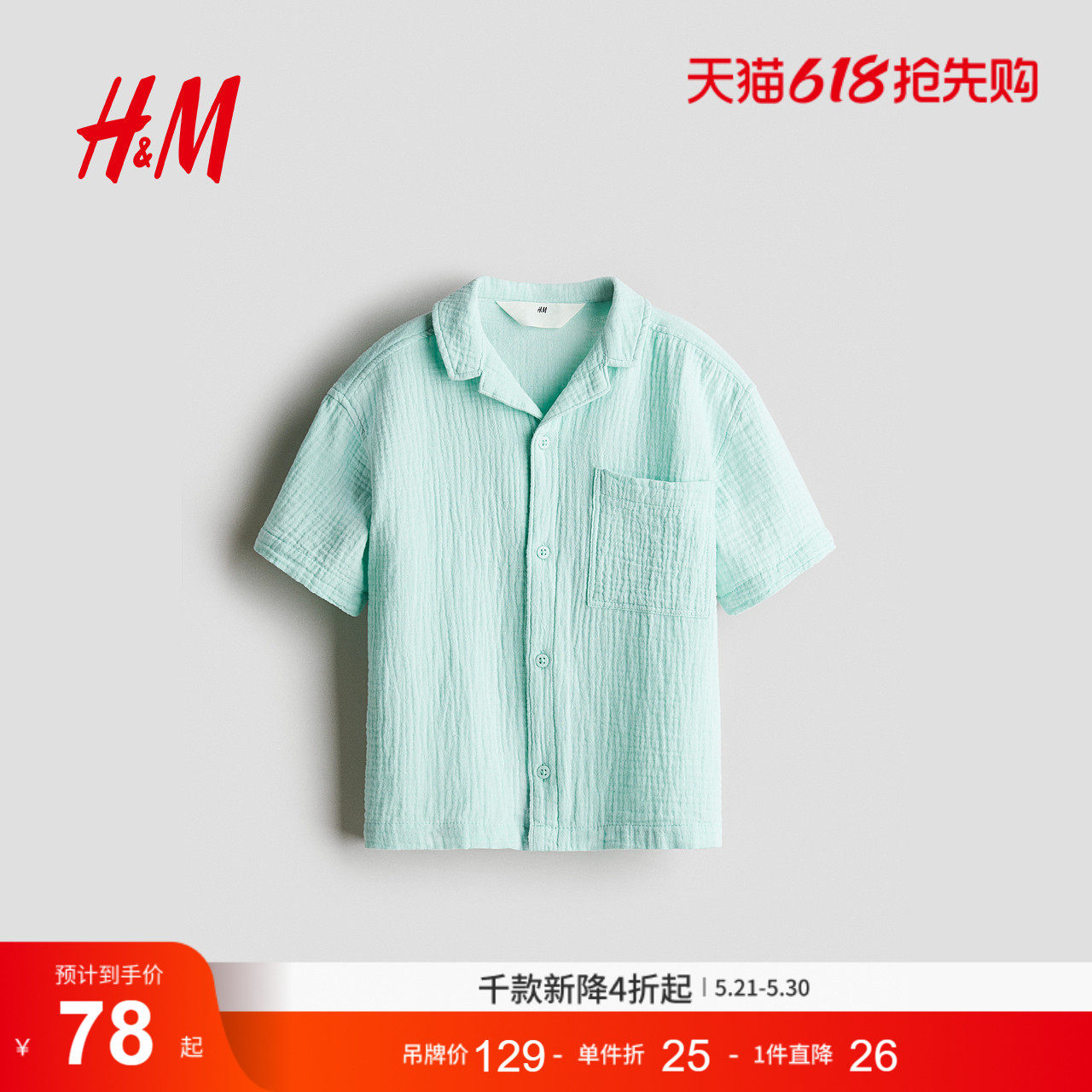HM童装儿童男童衬衫夏季时尚古巴领细棉布衬衫1274050