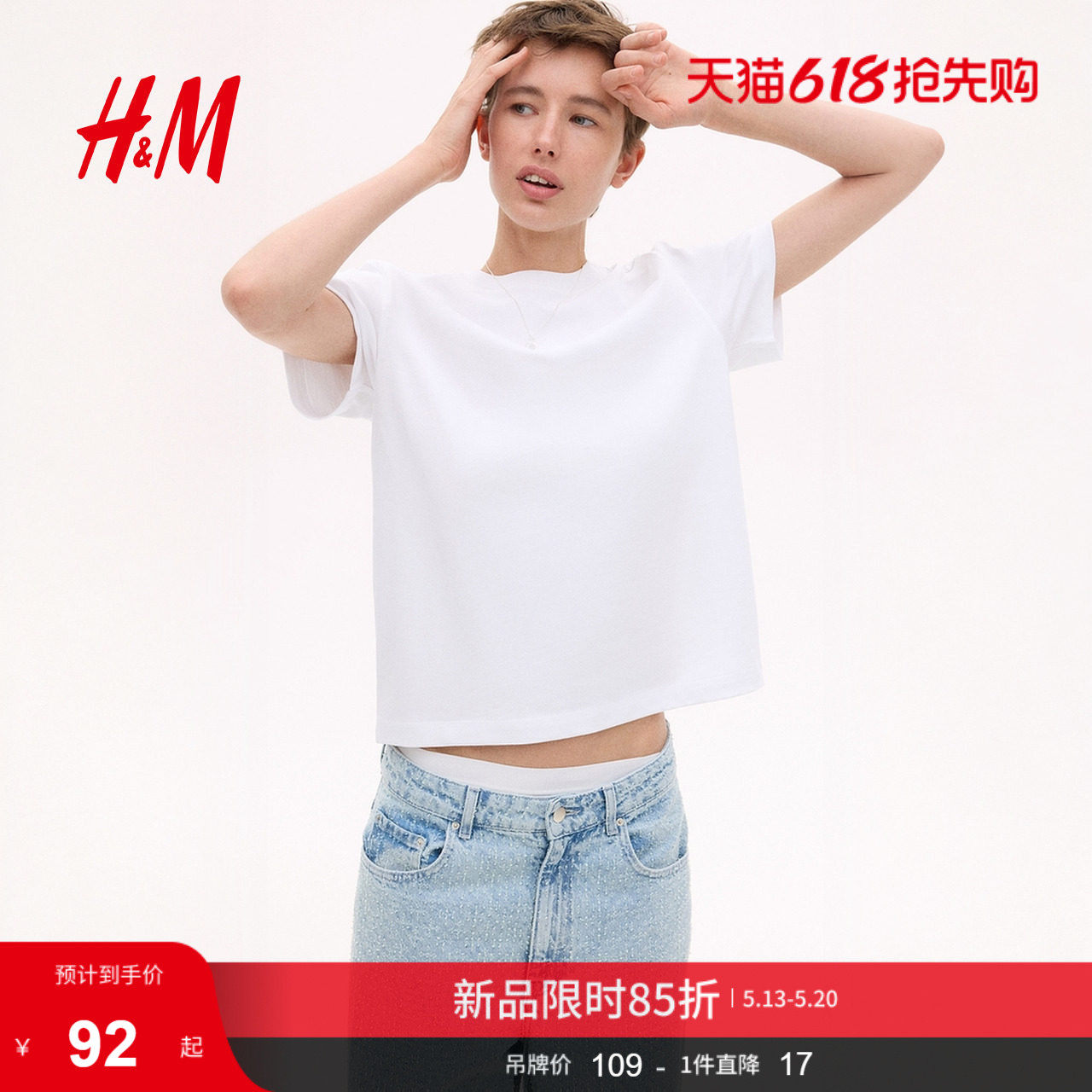 HM女装T恤夏季舒适宽松圆领美式棉质简约打底内搭短袖上衣1290
