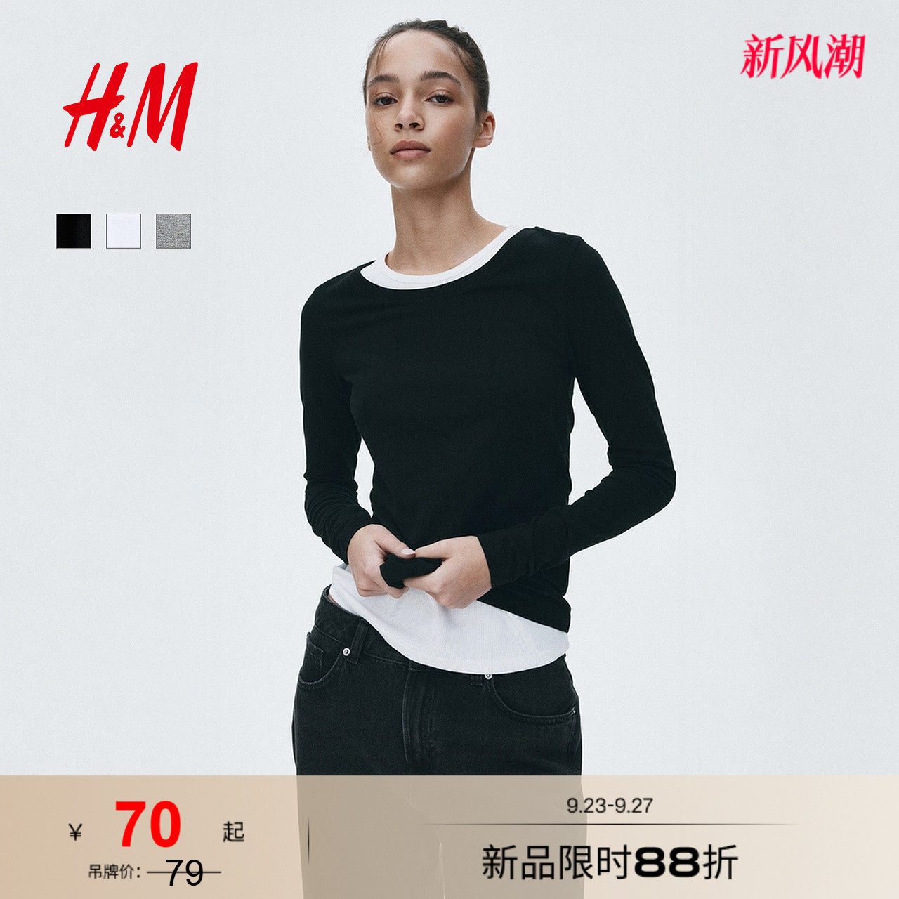 HM女装T恤基础款通勤穿搭修身内搭棉质打底汗布休闲上衣1318423图片