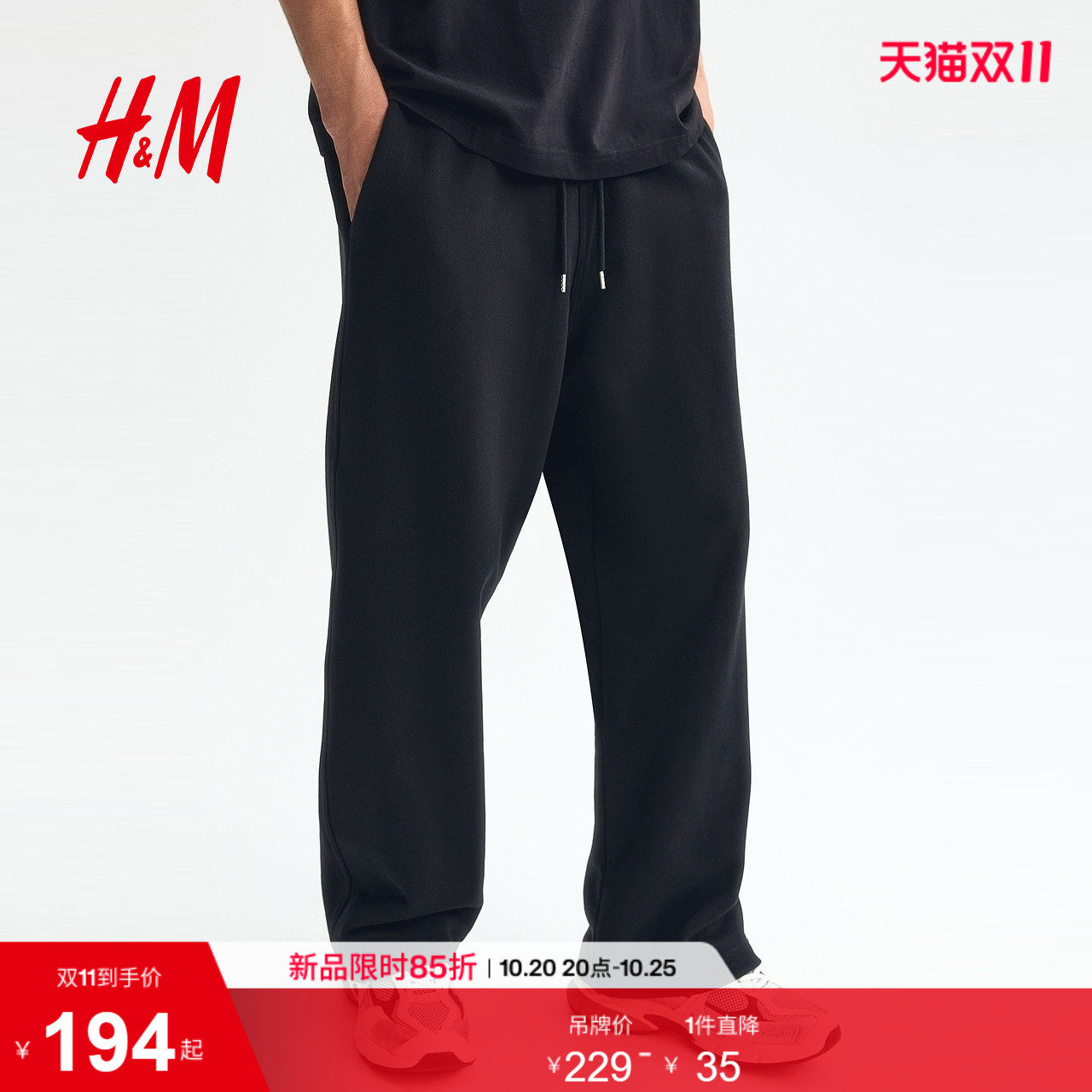 HM男装卫裤2026秋季新款时尚休闲柔软舒适宽松版裤子1331955