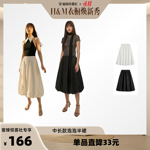 【HM专场】2026夏季女装花苞裙气质简约高腰中长款泡泡裙1000101