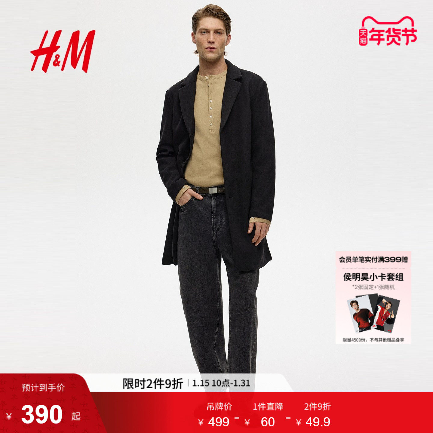 HM男装毛呢大衣冬季英伦风时尚单排扣长款外套1294108,男装,毛呢大衣,淘宝优惠券,粉丝福利购,淘宝优惠卷