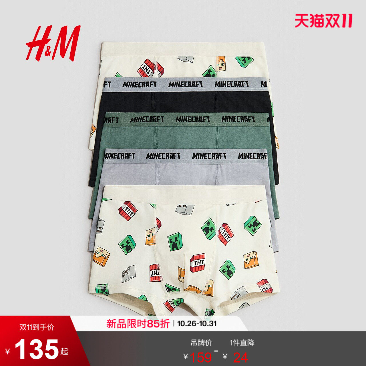 HM2026秋季新款童装儿童男童5条装印花棉质平角内裤1342282