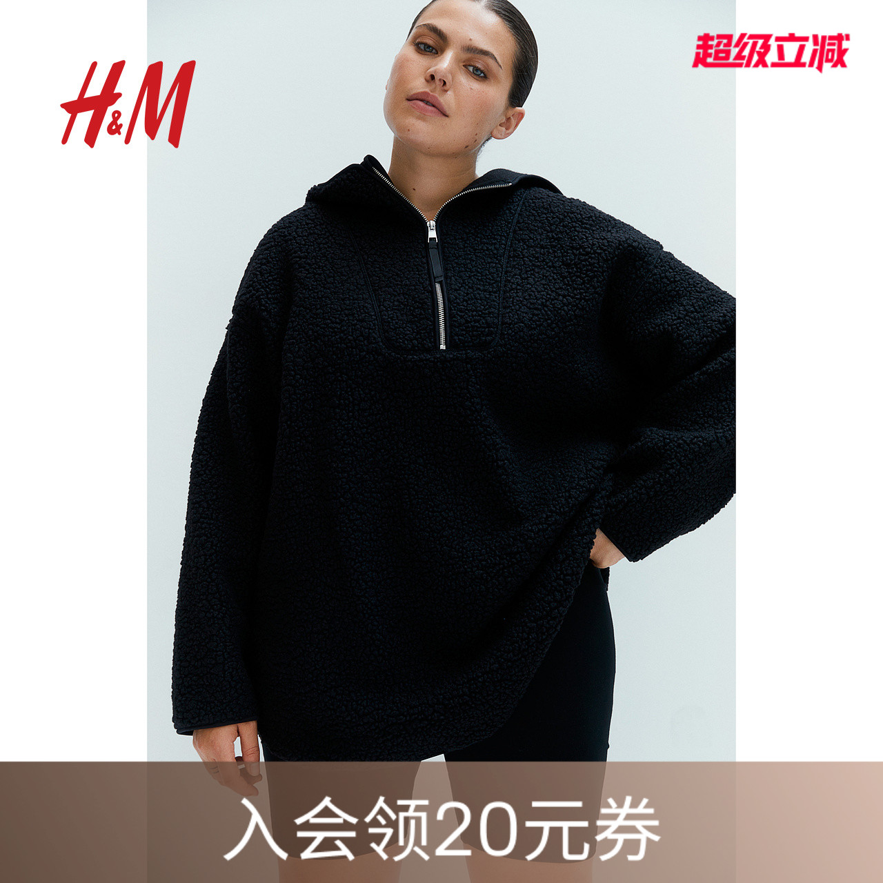 hm纯色宽松保暖抓绒绒衫