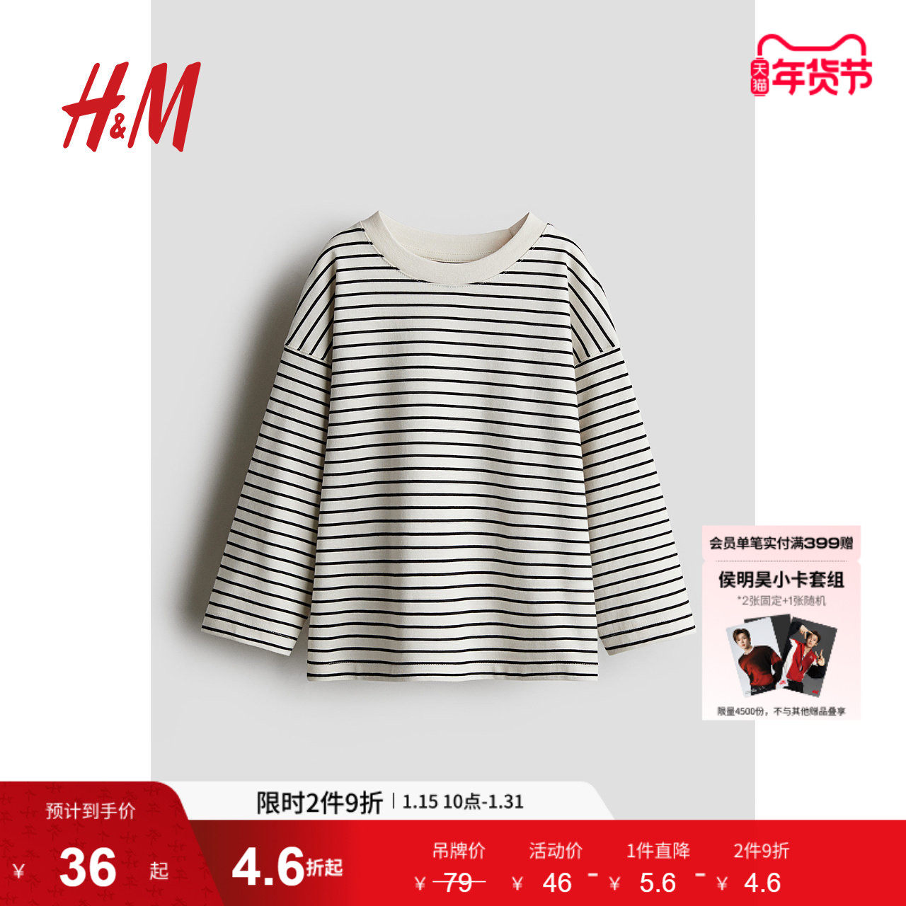 HM童装儿童女童T恤冬季柔软大廓形圆领薄款长袖上衣1258783,童装/婴儿装/亲子装,T恤,淘宝优惠券,粉丝福利购,淘宝优惠卷