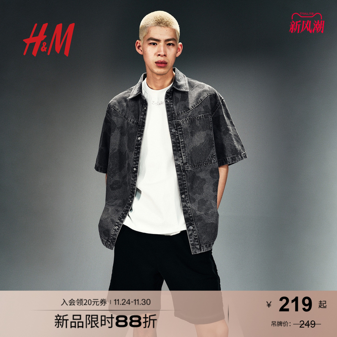 HM男装衬衫2025秋季新款暗花纹时尚休闲宽松版型牛仔衬衣1271808