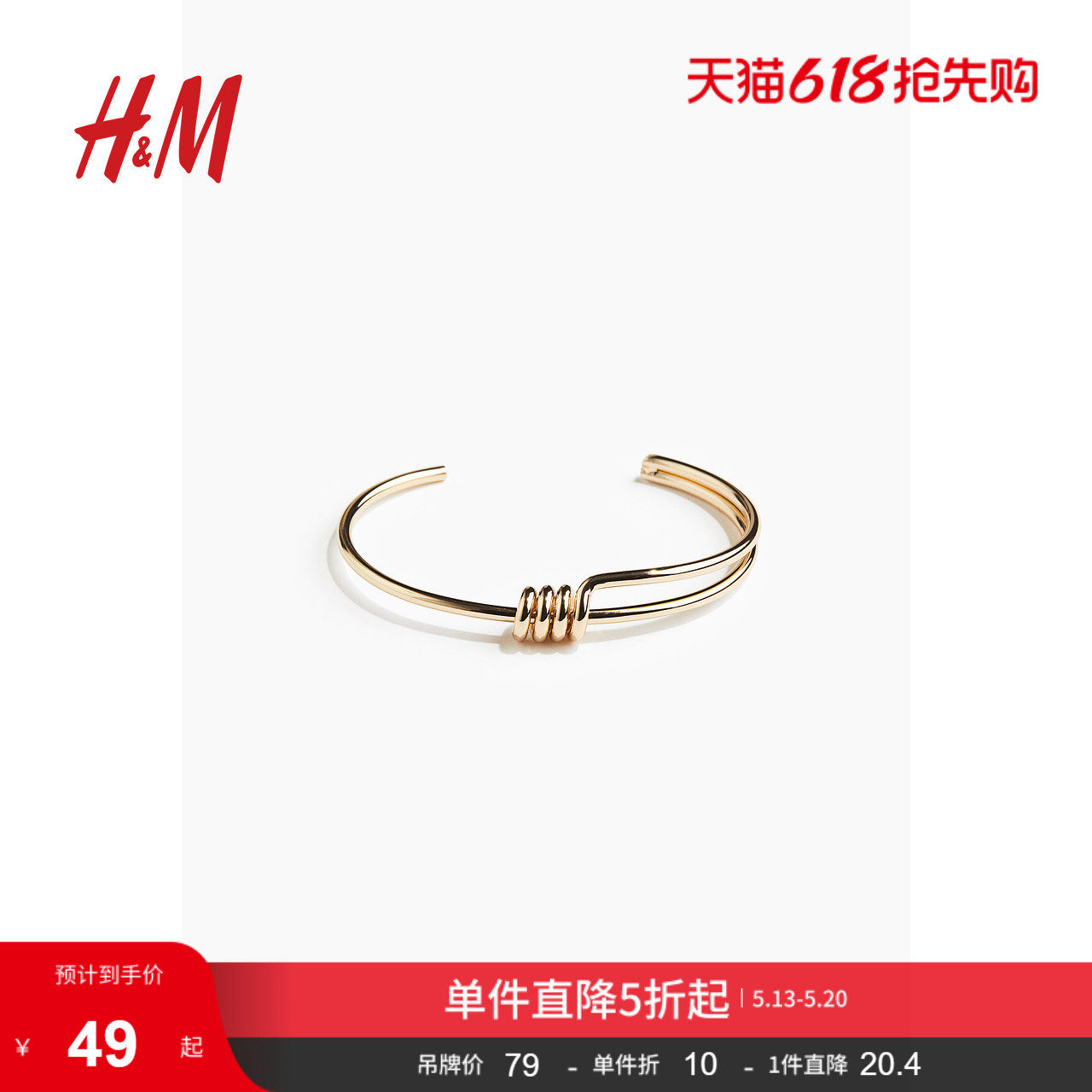 HM夏季开口手镯1268421