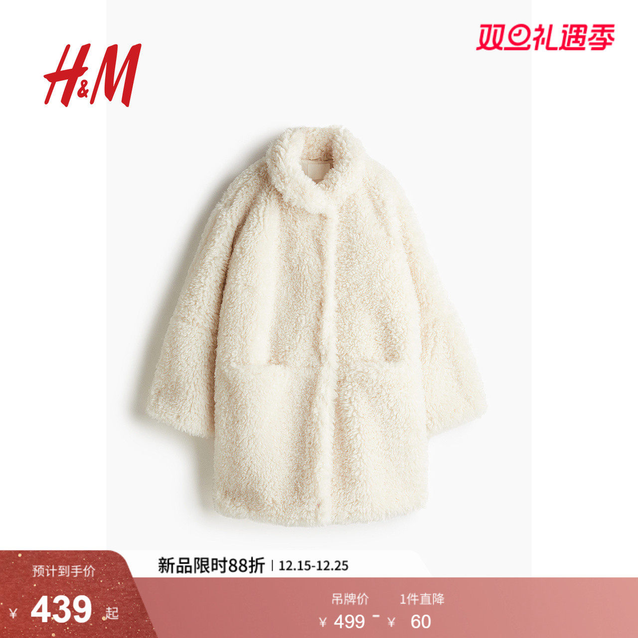 HM女装毛呢外套冬季圣诞穿搭立领大廓形及膝保暖绒感大衣12521