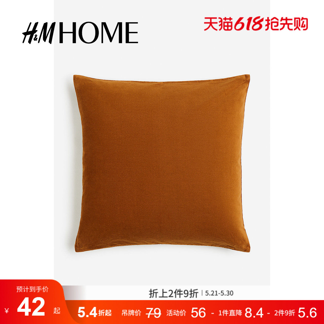 HM HOME居家布艺抱枕套简约棉质沙发床头天鹅绒靠垫套0579