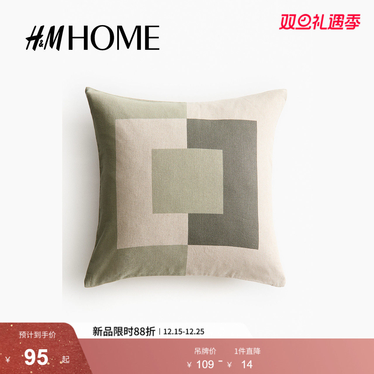 HM HOME家居用品2025冬季新款亚麻混纺靠垫套131212