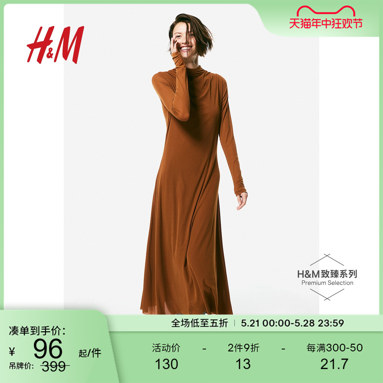 【致臻系列】HM女装连衣裙夏季时尚高领连衣裙1207822-封面