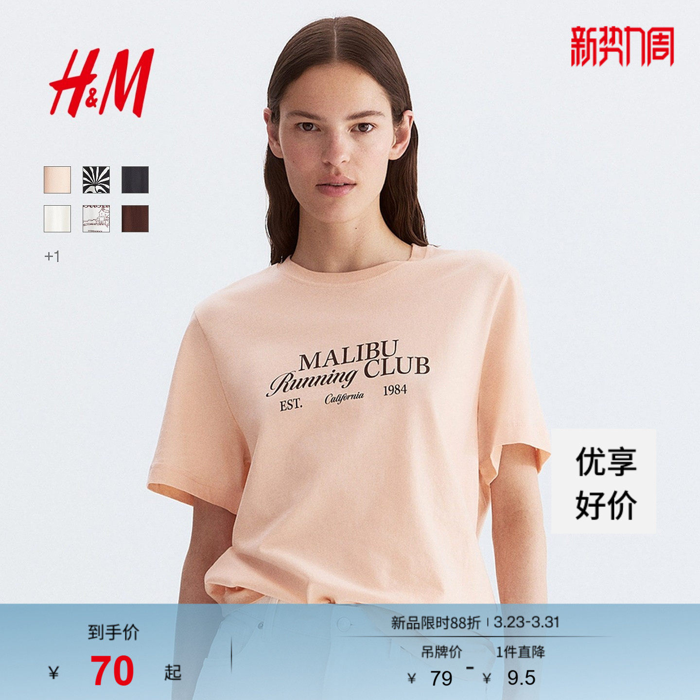 HM女装T恤春季清新印花宽松美式短袖打底圆领上衣1274171