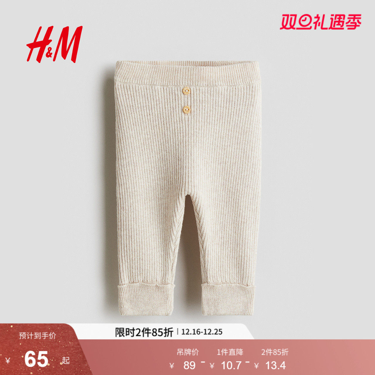 HM童装新生儿男婴女婴裤子2025年冬季修身罗纹针织长裤1239