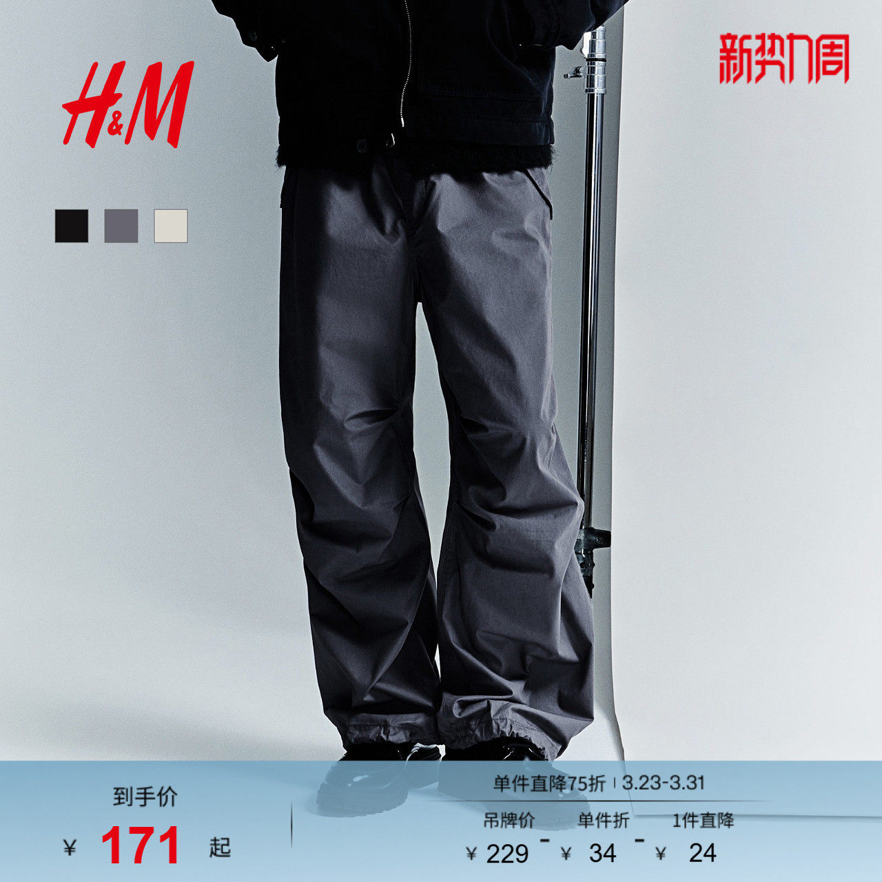 HM男装休闲裤春季伞兵阔腿裤时尚宽松版型松紧腰运动裤124226