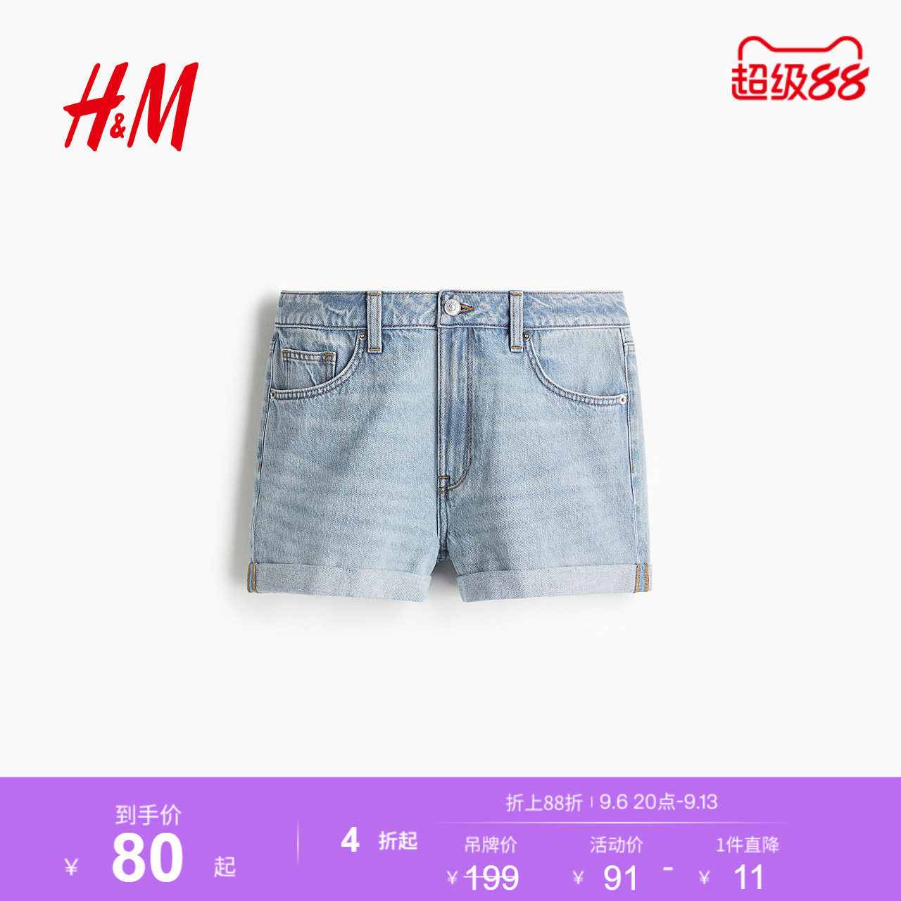 HM女装牛仔裤夏季高腰直筒休闲通勤时尚牛仔短裤1267162										