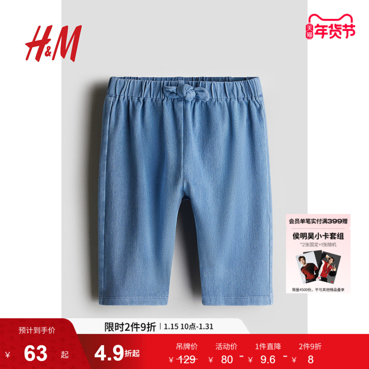 HM童装男婴女婴牛仔裤冬季松紧腰可爱直筒长裤1269051,童装/婴儿装/亲子装,儿童牛仔裤,淘宝优惠券,粉丝福利购,淘宝优惠卷