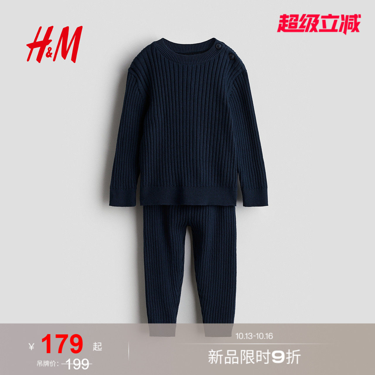 HM童装男婴套装2件式秋季罗纹针织亨利衫长袖运动抽绳长裤1239501