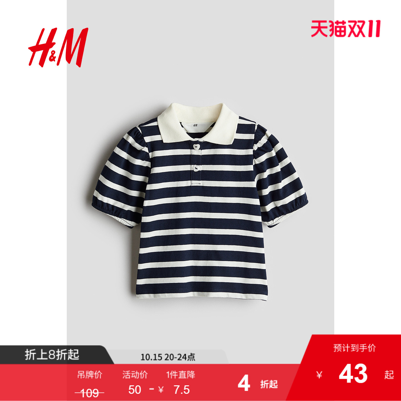 HM童装儿童女童POLO衫2025年秋新款条纹翻领泡泡短袖上衣1261317