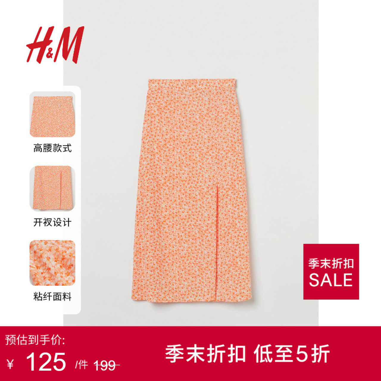 HM女装半身裙夏季温柔气质高腰梭织透气法式花卉长裙0942952