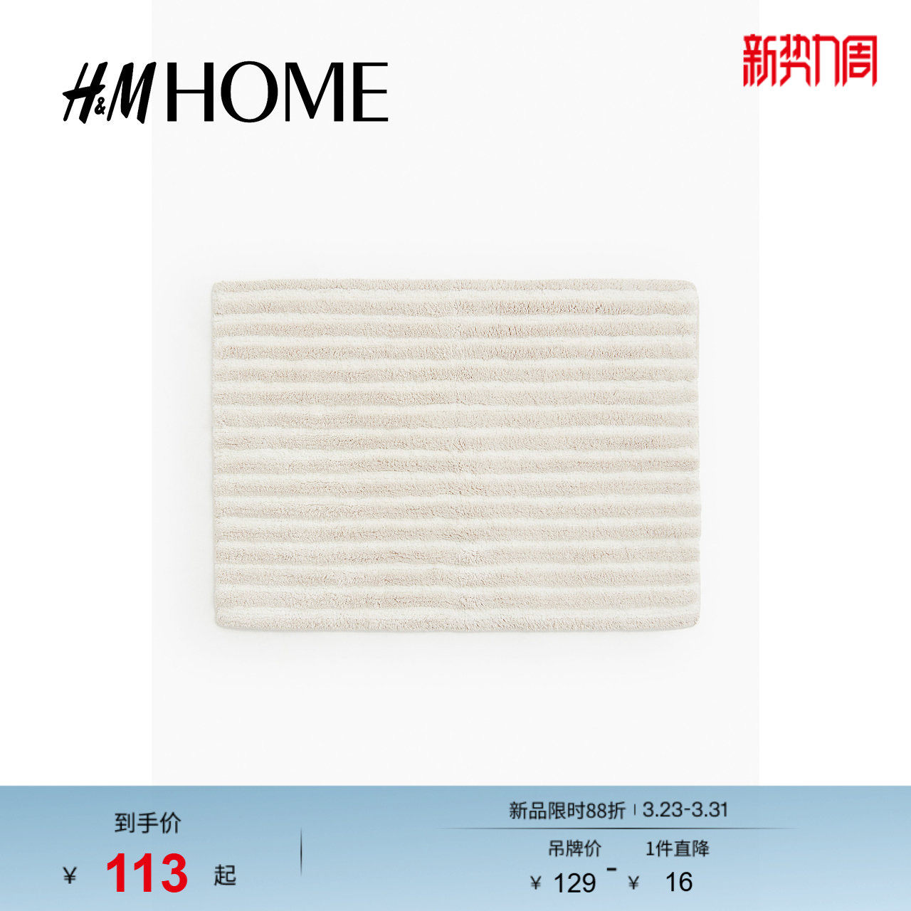 HM HOME家居用品2025年夏季新款簇绒棉质浴室防滑垫122