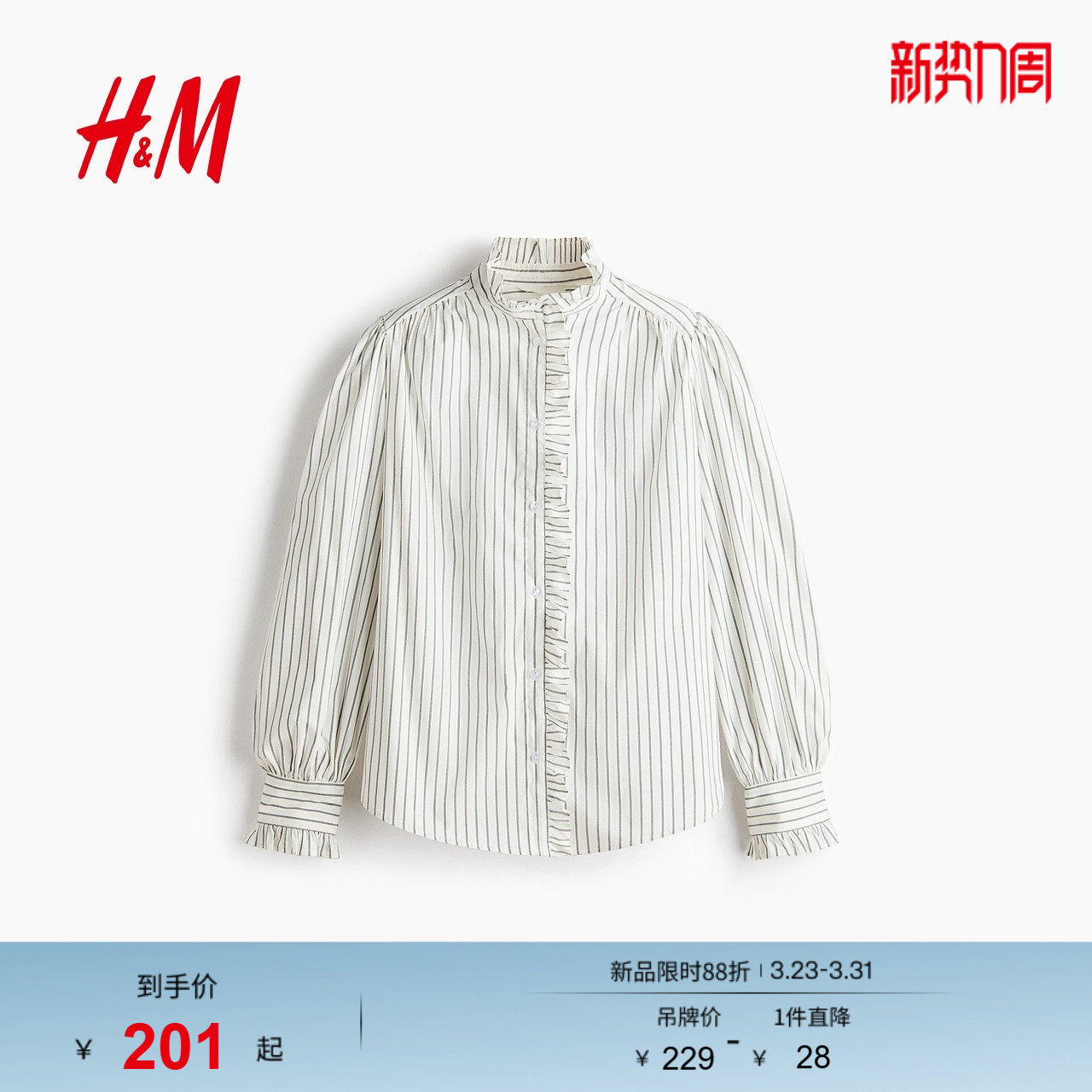 HM女装衬衫2026春季新款简约通勤褶边上衣潮流木耳边衬衫131