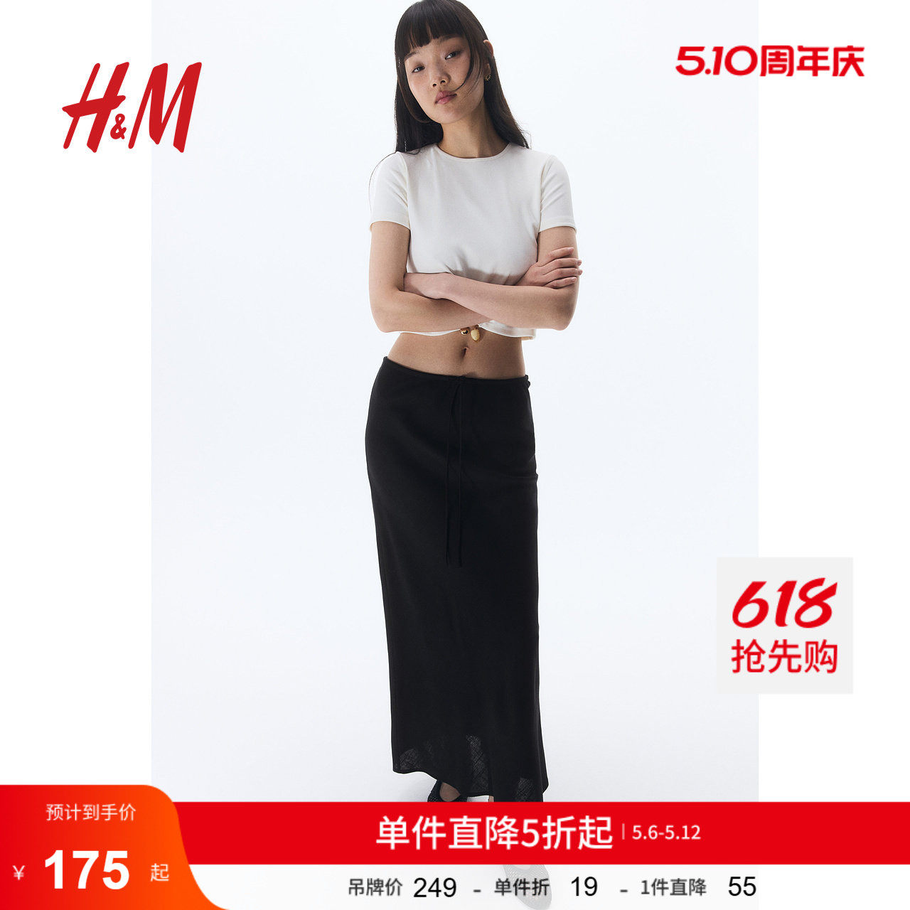 HM女装半身裙夏季韩系风时尚直筒松紧腰半身长裙1271529