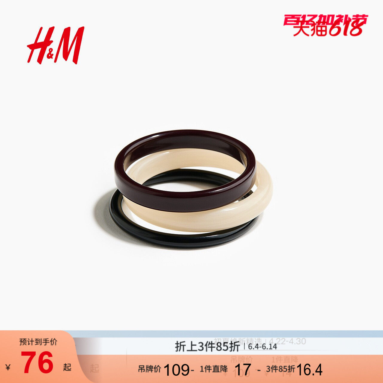 HM2026夏季新款女士3只装手镯1337068