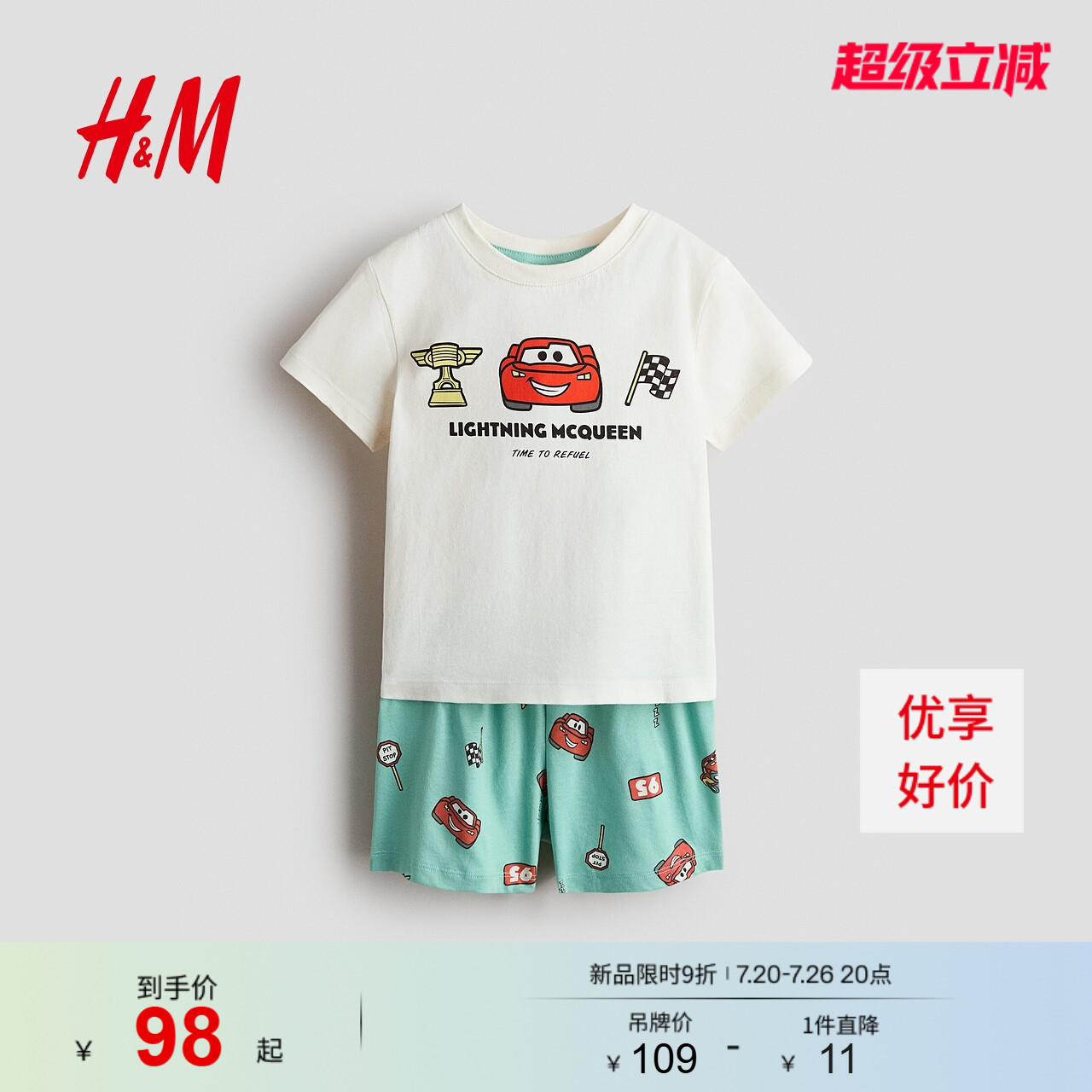 【迪士尼系列】HM童装儿童男童汽车赛车总动员睡衣套装1318206