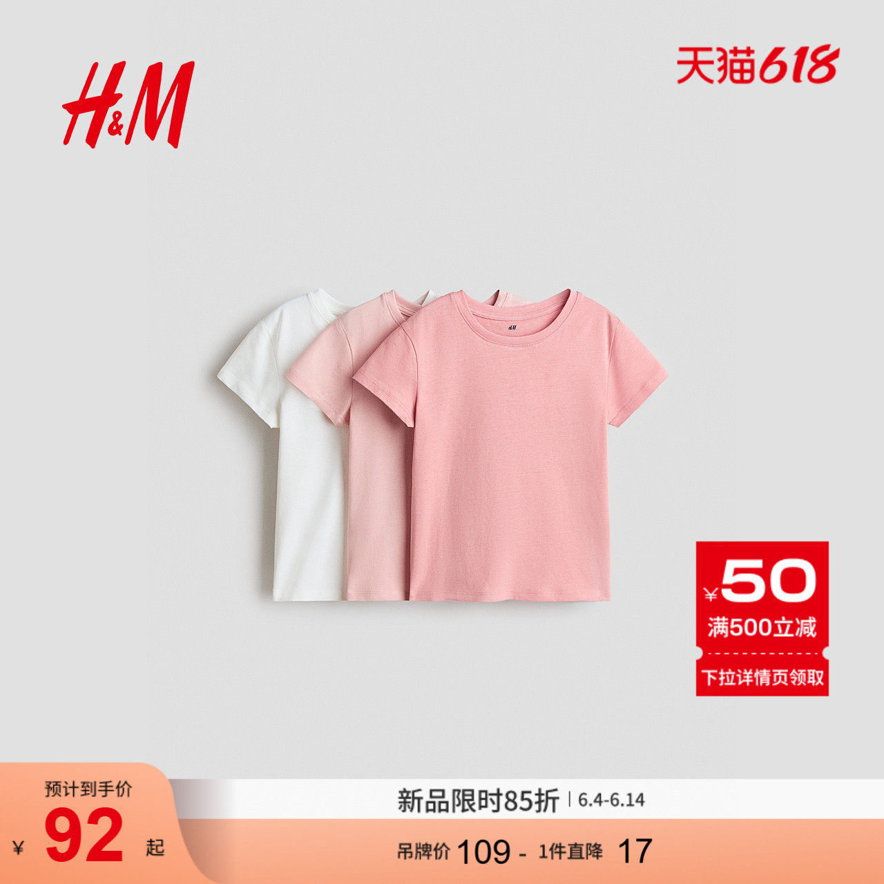 HM2026夏季新款童装儿童女童3件装T恤1318442