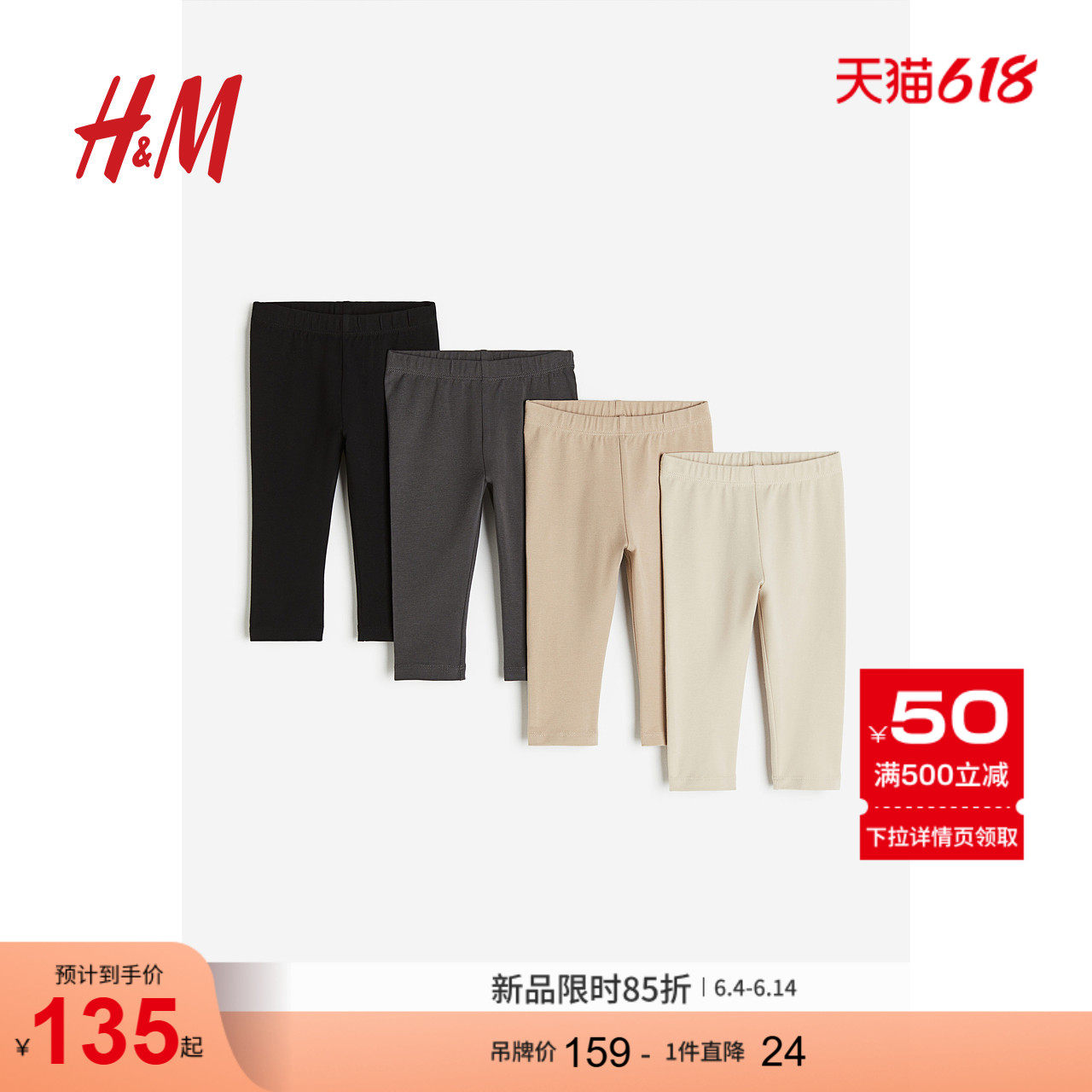 HM童装女婴裤子4件装夏季柔软舒适打底裤1173748