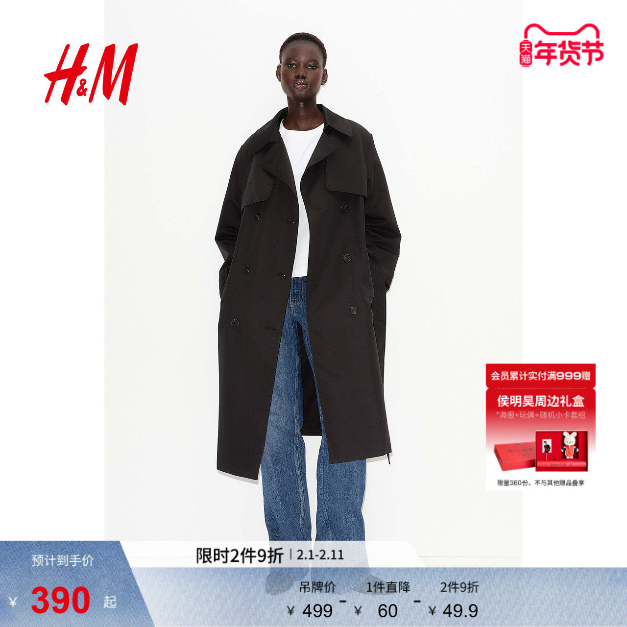 HM女装风衣冬季通勤英伦风斜纹布双排扣大翻领廓形风衣120275