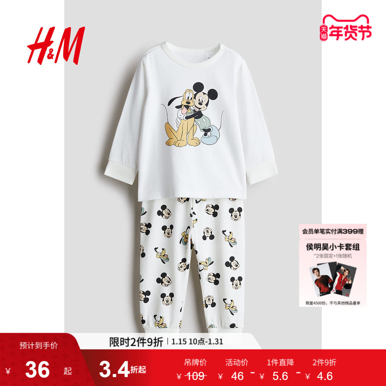 【迪士尼系列】HM童装男婴女婴家居服2件式米奇印花睡衣1085414,童装/婴儿装/亲子装,家居服套装,淘宝优惠券,粉丝福利购,淘宝优惠卷