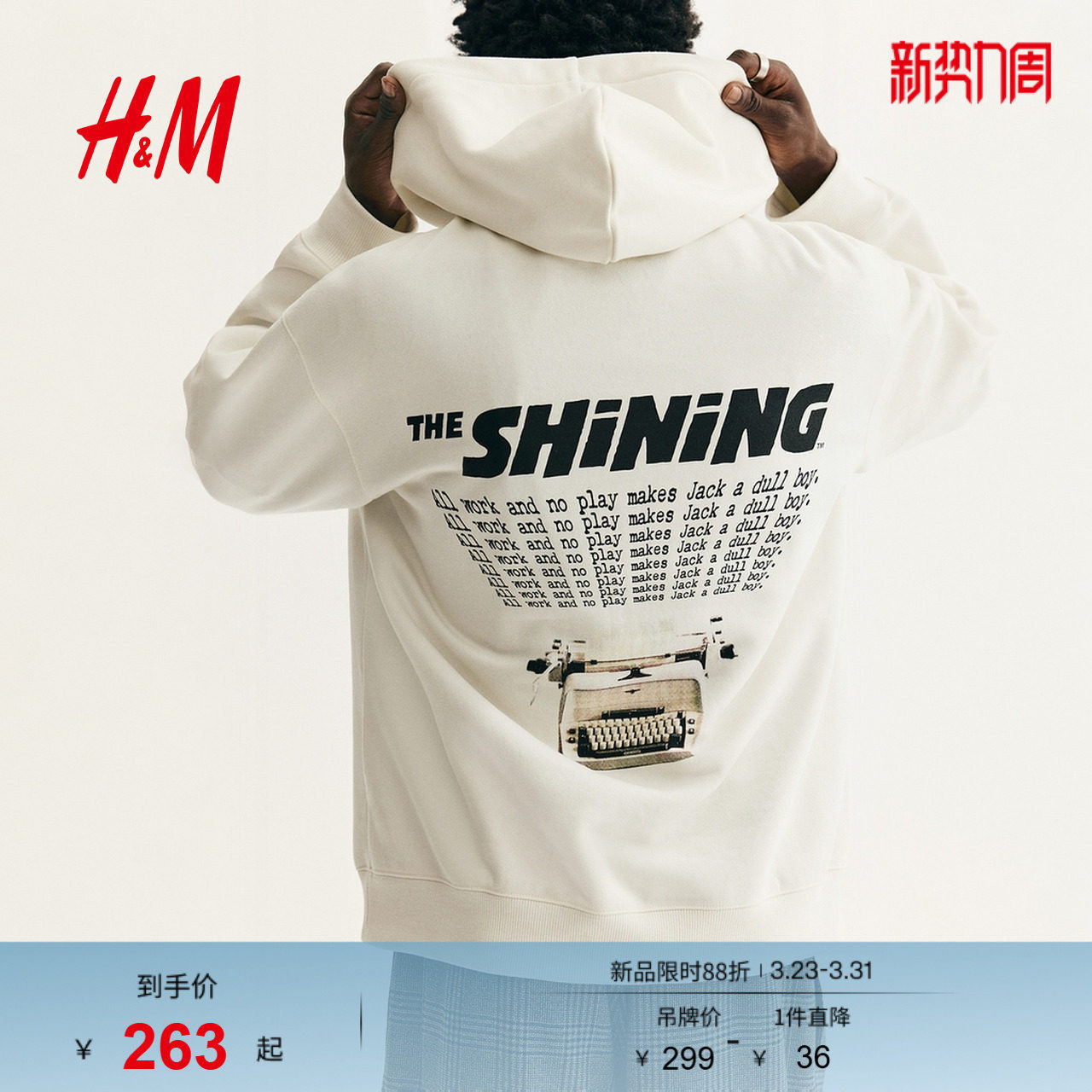 【闪灵】HM男装女装卫衣春季情侣宽松版型连帽衫1065654