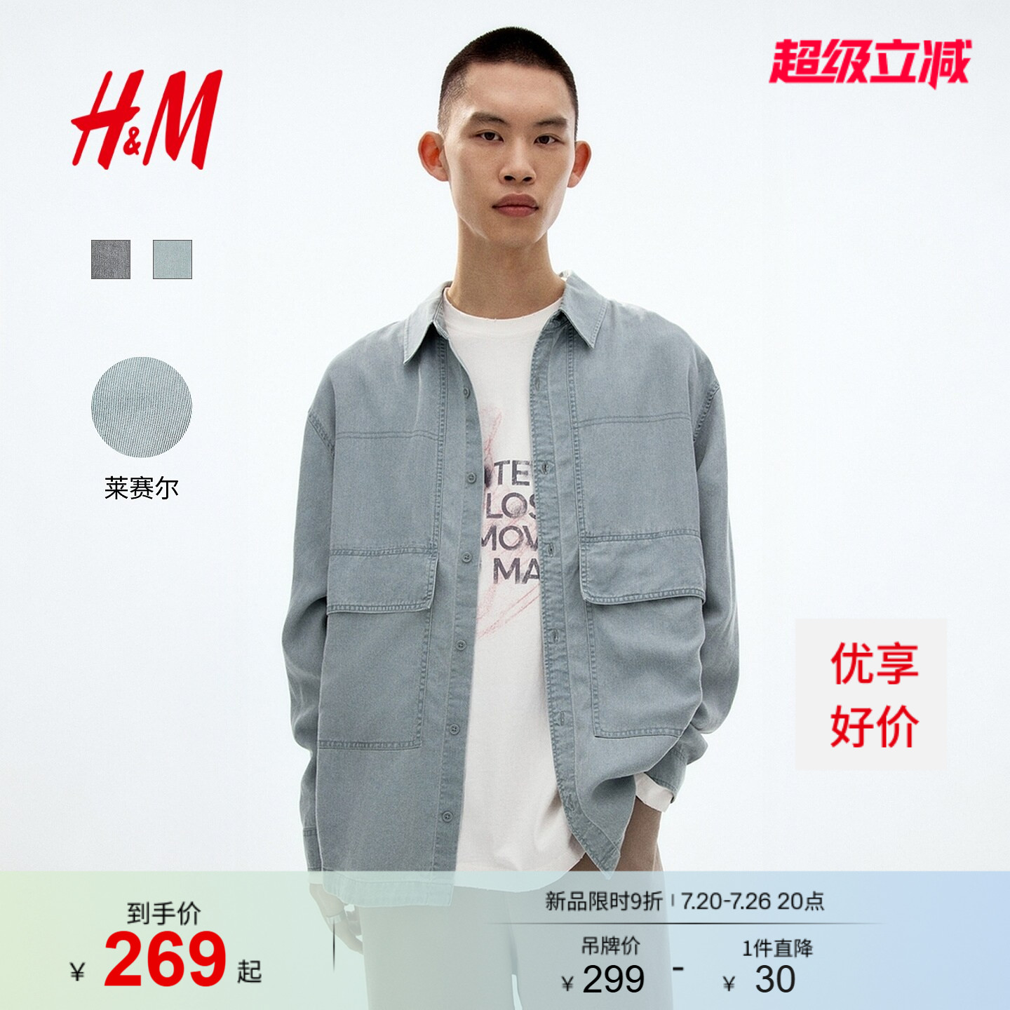 HM男装夹克新款时尚莱赛尔宽松外套式利落牛仔衬衫夹克1318663