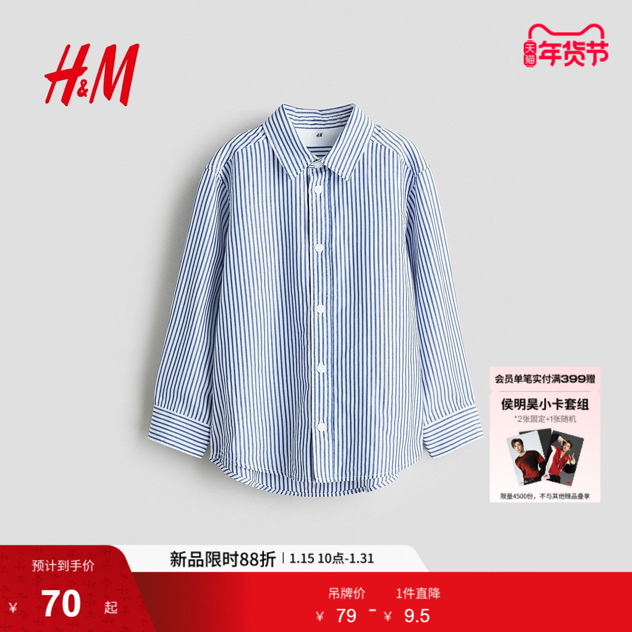 HM童装儿童男童衬衫冬季棉质长袖内搭打底衫衬衫1289801,童装/婴儿装/亲子装,衬衫,淘宝优惠券,粉丝福利购,淘宝优惠卷