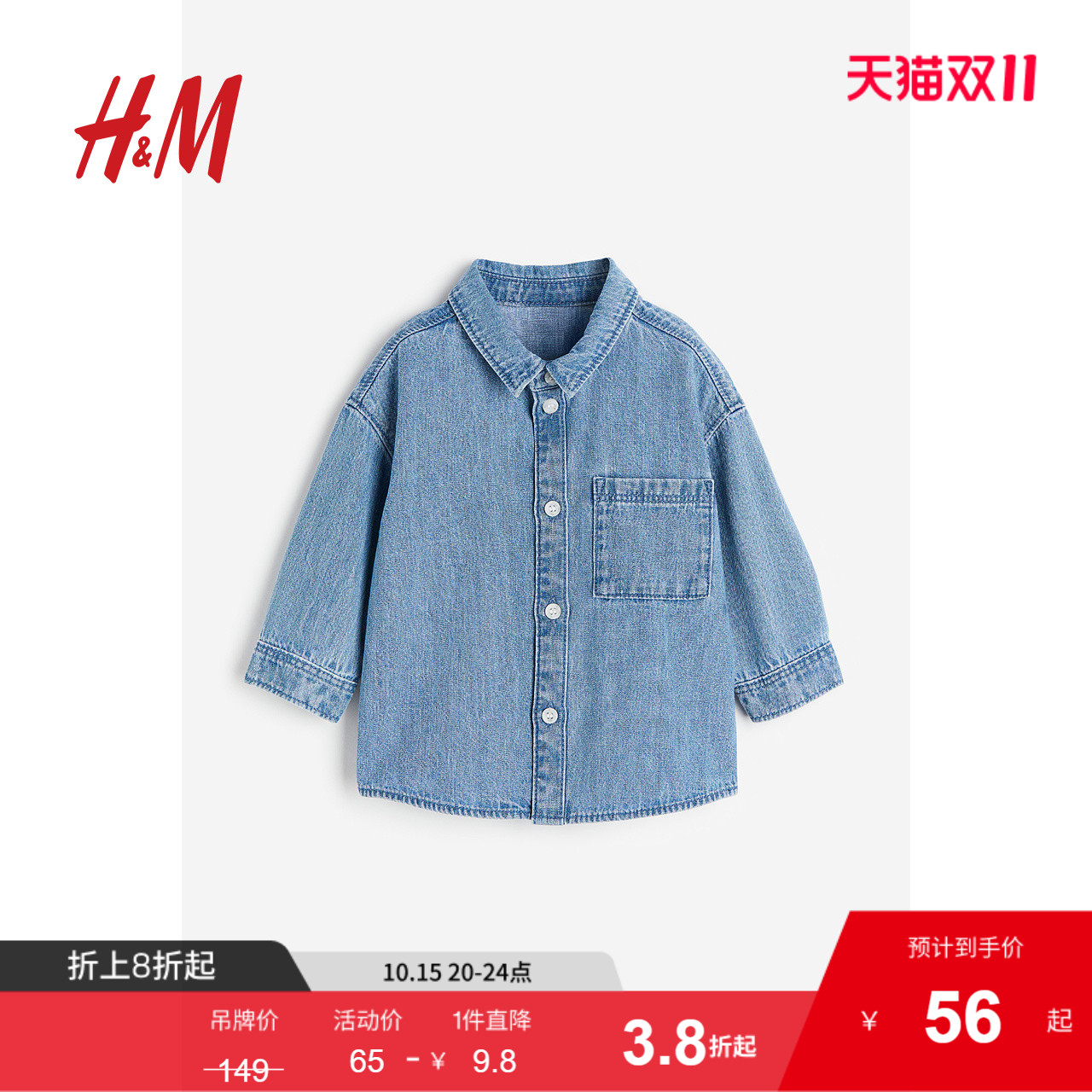 HM童装男婴衬衫秋季有领宽松柔软棉质牛仔衬衫1168370