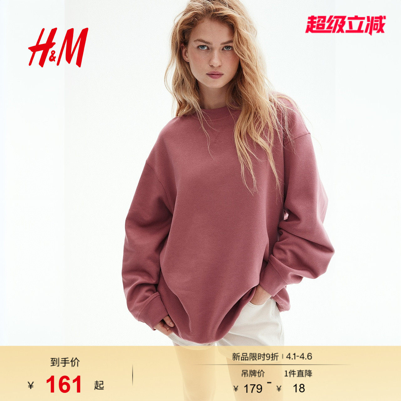 HM女装miu系卫衣春季美式圆领宽松红色长袖套衫1234778