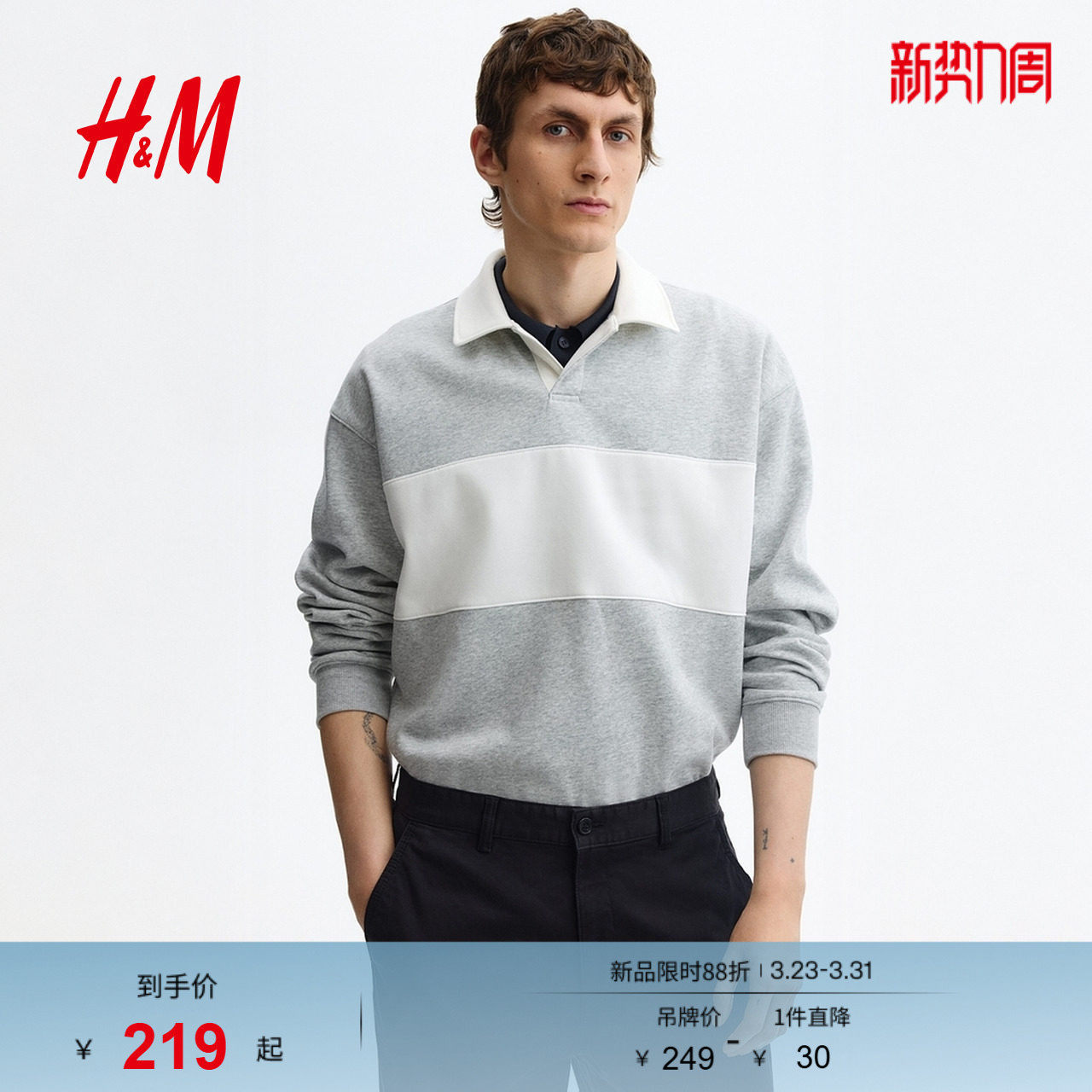 HM2026春季新款男装宽松版型橄榄球卫衣1318112