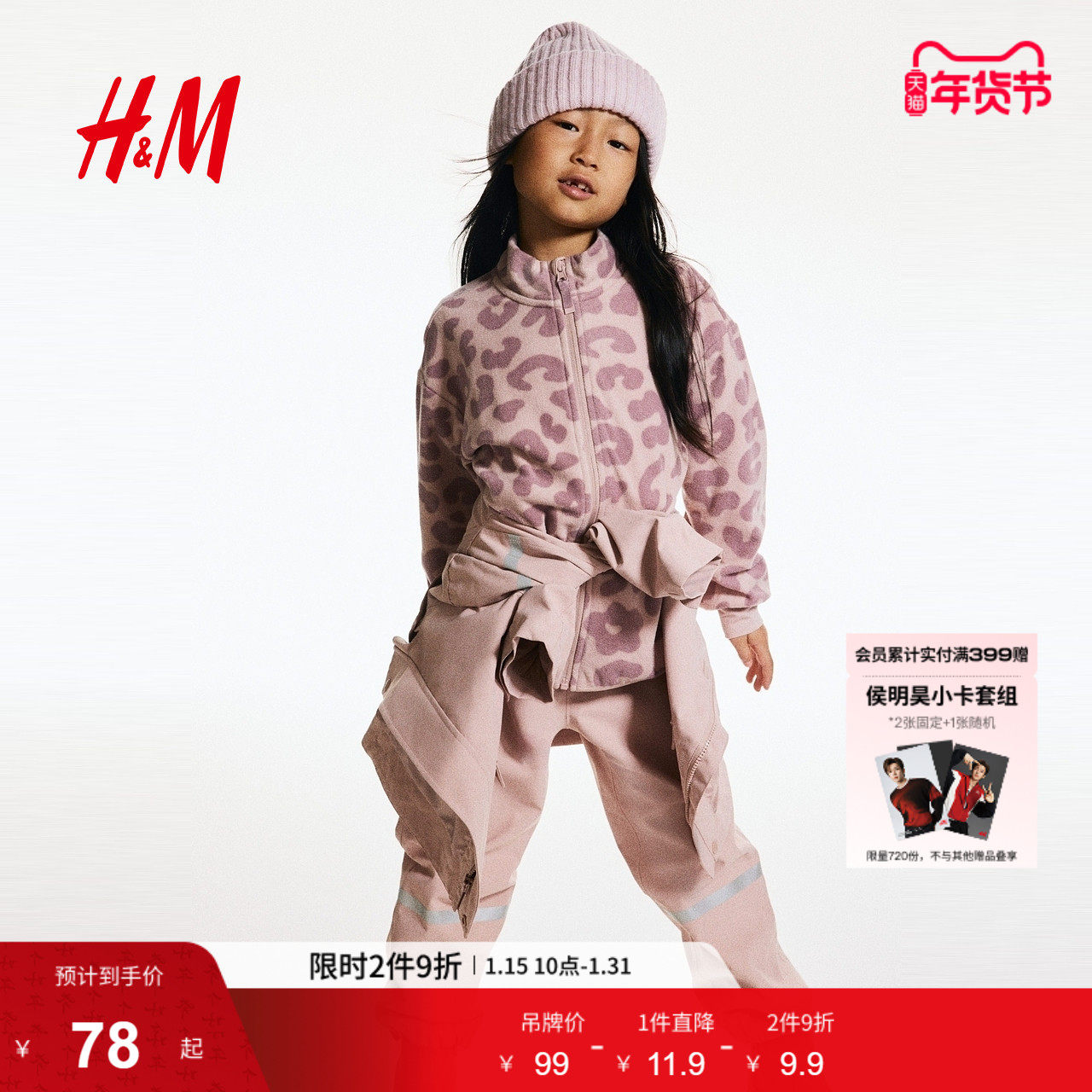 HM童装儿童女童外套冬季立领豹纹拉链抓绒开衫1234503,童装/婴儿装/亲子装,普通外套,淘宝优惠券,粉丝福利购,淘宝优惠卷