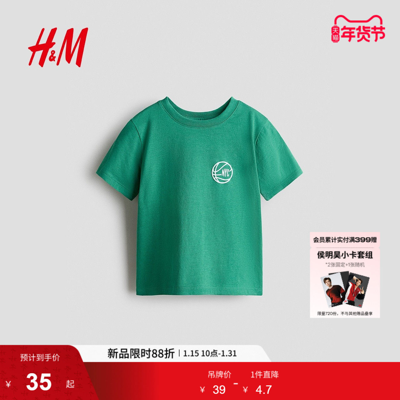 HM2026春季新款童装儿童男童印花T恤1324846,童装/婴儿装/亲子装,T恤,淘宝优惠券,粉丝福利购,淘宝优惠卷