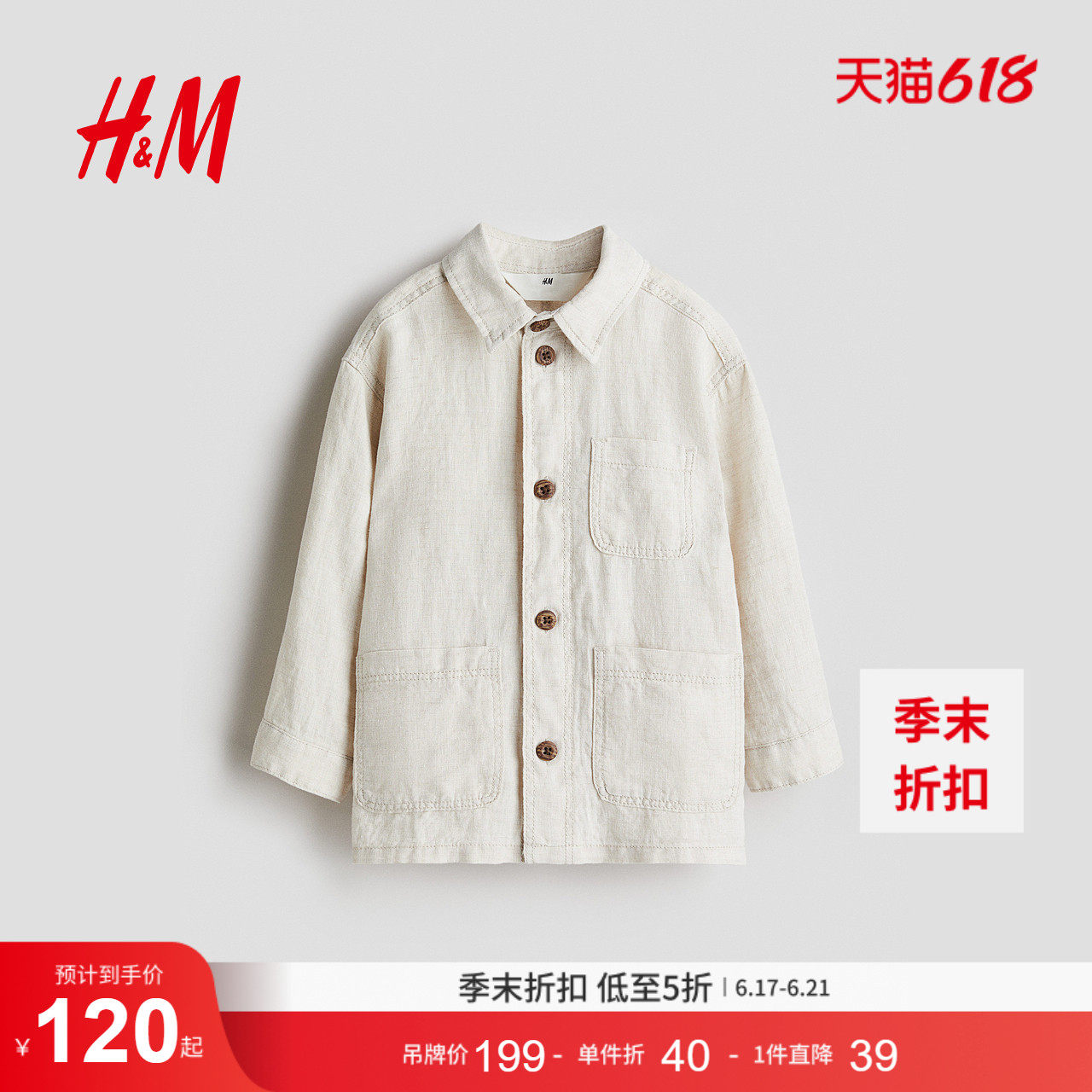 HM童装儿童男童衬衫夏季舒适亚麻外套式衬衫1289777