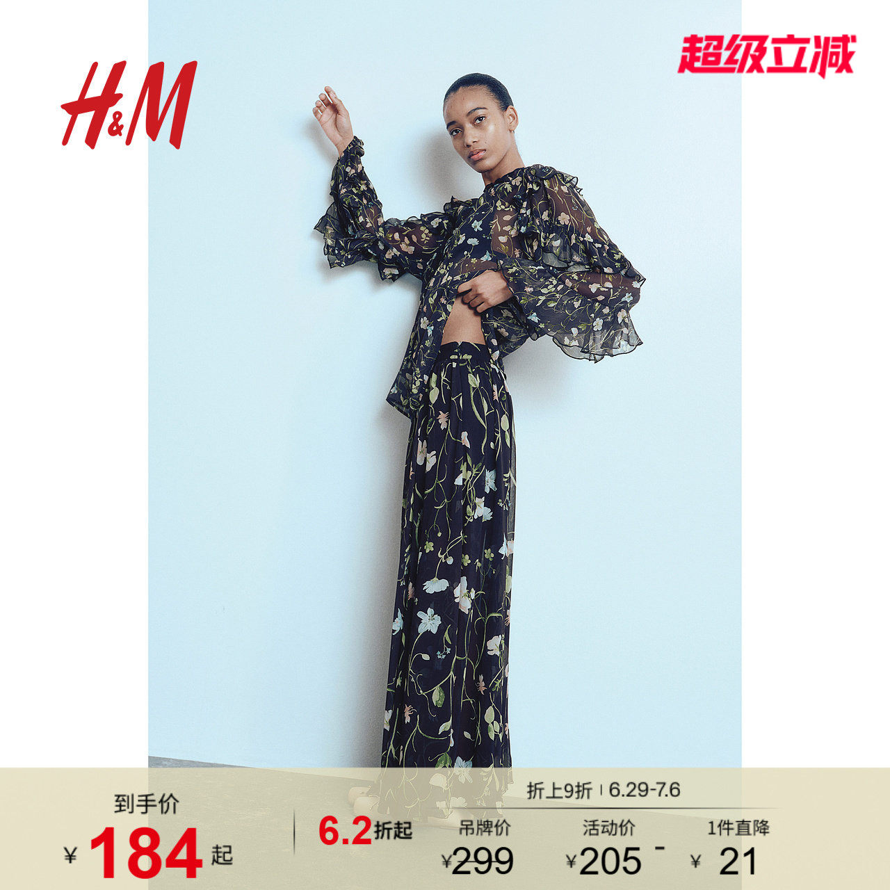 HM女装夏季节高腰宽松皱感雪纺半身长裙1266748