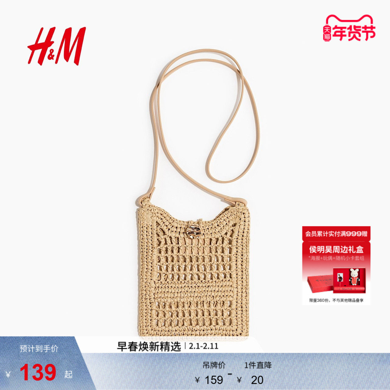 HM2026春季新款女士草编手机包1322705