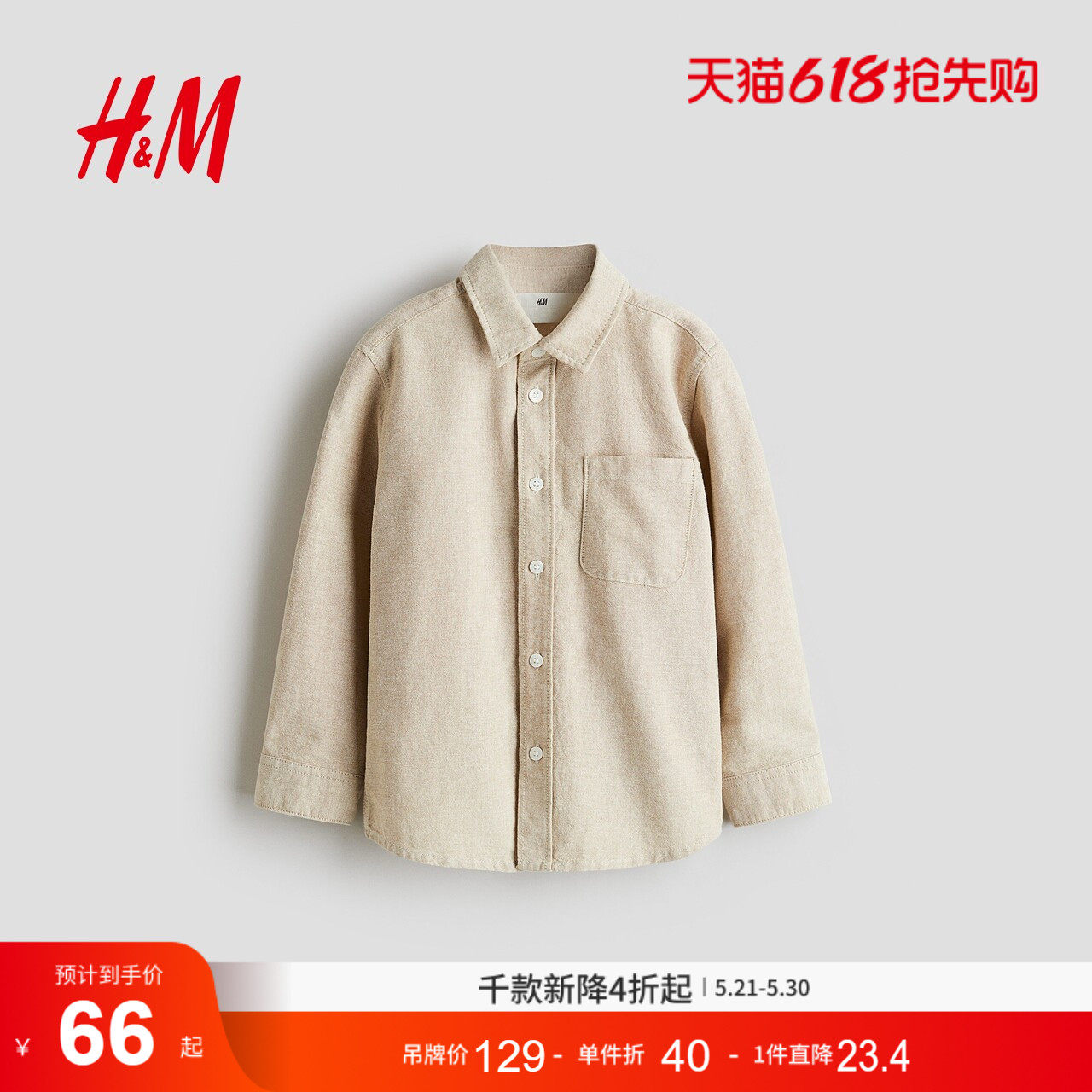 HM童装儿童男童衬衫格雷风帅气休闲舒柔简约棉质衬衣衫130210